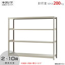 【個人宅も送料無料】 軽中量ラック200kg 単体 幅180×奥行60×高さ150cm 2～10段 アイボリー 200kg/段 【スチールラック★楽天最安値に挑戦！】 【スチール棚 スチールラック 業務用 収納棚 収納ラック】 【商品key: W180 D60 H150 】