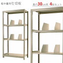 【個人宅も送料無料】 軽中量棚用 仕切板 奥行300mm用 4枚セット アイボリー 【スチールラック楽天最安値に挑戦!】 【スチール棚 スチールラック 業務用 ...