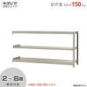 【個人宅も送料無料】 軽中量ラック150kg 連結 幅180×奥行45×高さ90cm 2~6段 アイボリー 150kg/段 【スチール棚★楽天最安値に挑戦!】 ...