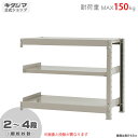  軽中量ラック150kg 連結 幅90×奥行30×高さ75cm 2～4段 アイボリー 150kg/段  