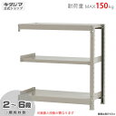 【個人宅も送料無料】 軽中量ラック150kg 連結 幅90×奥行60×高さ90cm 2〜6段 アイボリー 150kg/段 【スチール棚★楽天最安値に挑戦!】 【...