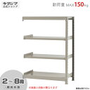  軽中量ラック150kg 連結 幅90×奥行60×高さ120cm 2～8段 アイボリー 150kg/段  