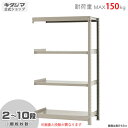 【個人宅も送料無料】 軽中量ラック150kg 連結 幅90×奥行30×高さ150cm 2〜10段 アイボリー 150kg/段 【スチール棚★楽天最安値に挑戦!】...