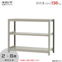 【個人宅も送料無料】 軽中量ラック150kg 単体 幅120×奥行60×高さ90cm 2～6段 アイボリー 150kg/段 【スチールラック★楽天最安値に挑戦！】 【スチール棚 スチールラック 業務用 収納棚 収納ラック】 【商品key: W120 D60 H90 】