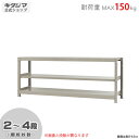 【個人宅も送料無料】 軽中量ラック150kg 単体 幅180×奥行45×高さ75cm 2〜4段 アイボリー 150kg/段 【スチールラック★楽天最安値に挑戦!...
