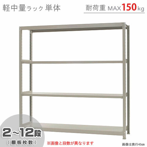 【個人宅も送料無料】 NC-1800-18 幅180×奥行45×高さ180cm 4段 ホワイト・ブラック 70kg/段 【スチール棚楽天最安値に挑戦！】 【スチール棚 スチールラック 業務用 収納棚 収納ラック】 【商品key:[W180][D45][H180]】