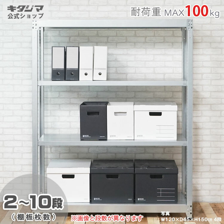 【個人宅も送料無料】 軽中量ラック100kg 単体 幅180×奥行60×高さ150cm 2～10段 亜鉛メッキ 100kg/段 【スチールラック★楽天最安値に挑戦！】 【スチール棚 スチールラック 業務用 収納棚 収納ラック】 【商品key: W180 D60 H150 】