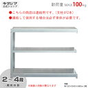 【個人宅も送料無料】 軽中量ラック100kg 連結 幅150×奥行30×高さ75cm 2〜4段 亜鉛メッキ 100kg/段 【スチールラック★楽天最安値に挑戦!...