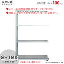 【個人宅も送料無料】 軽中量ラック100kg 連結 幅150×奥行30×高さ180cm 2〜12段 亜鉛メッキ 100kg/段 【スチールラック★楽天最安値に挑...