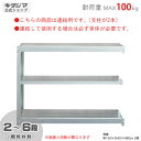 【個人宅も送料無料】 軽中量ラック100kg 連結 幅90×奥行60×高さ90cm 2〜6段 亜鉛メッキ 100kg/段 【スチールラック★楽天最安値に挑戦!】...