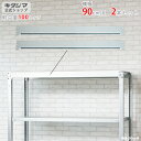【個人宅も送料無料】 軽中量棚100kg用 ビーム 幅90cm用 2本入 亜鉛メッキ 【スチールラック楽天最安値に挑戦!】 【スチール棚 スチールラック 業務用 収納棚 収納ラック】(3)