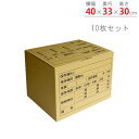 【個人宅も送料無料】 ダンボールワンタッチ式 10枚セット 幅40×奥行33×高さ30cm ベージュ 【スチールラック楽天最安値に挑戦!】 【スチール棚 スチー...