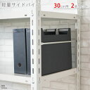 【個人宅も送料無料】 軽量サイドパイプ 奥行300mm用 2本セット ユニクロ 【スチールラック楽天最安値に挑戦!】 【スチール棚 スチールラック 業務用 収納...