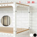 【個人宅も送料無料】 ネット 1枚セット 300×800mm 取付金具 ホワイト・ブラック 【スチール棚楽天最安値に挑戦!】 【スチール棚 スチールラック 業務...