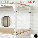 【個人宅も送料無料】 ネット 1枚セット 400×700mm 取付金具 ホワイト・ブラック 【スチール棚楽天最安値に挑戦!】 【スチール棚 スチールラック 業務...