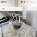 【個人宅も送料無料】 ハンガーパイプ 150cm用 1本セット 取付金具付 クローム 【スチール棚楽天最安値に挑戦!】 【スチール棚 スチールラック 業務用 収...