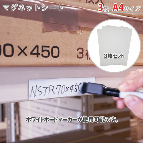 【個人宅も送料無料】 マグネットシート B5サイズ 3枚セット ホワイト 【スチールラック楽天最安値に挑..