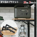 【個人宅も送料無料】 折り畳みブラケット 25cm 2本セット ブラック 【スチールラック楽天最安値に挑戦!】 【スチール棚 スチールラック 業務用 収納棚 収納ラック】