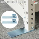 【個人宅も送料無料】 軽量・軽中量転倒防止金具 2個セット ユニクロ 【スチールラック楽天最安値に挑戦!】 【スチール棚 スチールラック 業務用 収納棚 収納ラック】