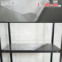 【個人宅も送料無料】 棚板保護シート 幅180×奥行60cm 1枚 透明 【スチールラック楽天最安値に挑戦!】 【スチール棚 スチールラック 業務用 収納棚 収納ラック】(3)