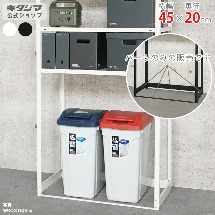 スチールラック NSTR用 中間オプション幅45×奥行20cm用 1台セットホワイト ブラックスチール棚 スチールラック 業務用 収納棚 収納ラック キッチン シェルフ リビング オフィス 防災収納【中間ビームセット】(3)