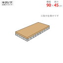 【個人宅も送料無料】 追加板 ボード棚用 幅90×奥行45cm 1段分セット 補強1 グレー 【スチールラック楽天最安値に挑戦!】 【スチール棚 スチールラック...