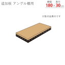 【個人宅も送料無料】 追加板 アングル棚用 F3 幅180×奥行30cm 1段分セット ホワイト・ブラック 【スチール棚楽天最安値に挑戦!】 【スチール棚 スチ...