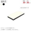 【個人宅も送料無料】 追加板 アングル棚 フレームのみ用 幅30×奥行30cm 1段分セット ホワイト・ブラック 【スチール棚楽天最安値に挑戦!】 【スチール棚...