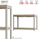 【個人宅も送料無料】 ボード棚 F2 幅120×奥行75×高さ45cm 2段 グレー 300kg/段 【スチールラック楽天最安値に挑戦!】 【スチール棚 スチー...