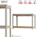 【個人宅も送料無料】 ボード棚 F2 幅120×奥行75×高さ60cm 2段 グレー 300kg/段 【スチールラック楽天最安値に挑戦!】 【スチール棚 スチー...