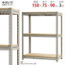 【個人宅も送料無料】 ボード棚 F2 幅150×奥行75×高さ90cm 3段 グレー 250kg/段 【スチールラック楽天最安値に挑戦!】 【スチール棚 スチー...