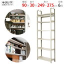【個人宅も送料無料】 天井突っ張りラック 軽中量200K 幅90×奥行30×高さ249〜275cm 6段 アイボリー 200kg/段 【突っ張りラック楽天最安値...