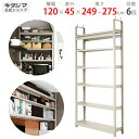 【個人宅も送料無料】 天井突っ張りラック 軽中量200K 幅120×奥行45×高さ249〜275cm 6段 アイボリー 200kg/段 【突っ張りラック楽天最安...