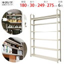 【個人宅も送料無料】 天井突っ張りラック 軽中量200K 幅180×奥行30×高さ249〜275cm 6段 アイボリー 200kg/段 【突っ張りラック楽天最安...