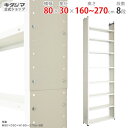 【個人宅も送料無料】 CBV突っぱりラック 幅80×奥行30×高さ160〜270cm 6段 ホワイト 10kg/段 【突っ張りラック楽天最安値に挑戦!】 【スチ...