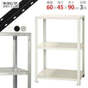 【個人宅も送料無料】 スマートラック NSTR-337 幅60×奥行45×高さ90cm 3段 ホワイト・ブラック・亜鉛メッキ 40kg/段 【スチールラック最安値挑戦】 【スチール棚 スチールラック 業務用 収納棚 収納ラック】 【商品key:[W60][D45][H90]】