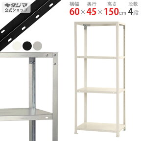 【個人宅も送料無料】 スマートラック NSTR-537 幅60×奥行45×高さ150cm 4段 ホワイト・ブラック・亜鉛メッキ 40kg/段 【スチールラック最安値挑戦】 【スチール棚 スチールラック 業務用 収納棚 収納ラック】 【商品key:[W60][D45][H150]】