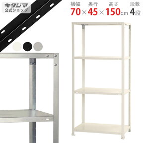 【個人宅も送料無料】 スマートラック NSTR-547 幅70×奥行45×高さ150cm 4段 ホワイト・ブラック・亜鉛メッキ 40kg/段 【スチールラック最安値挑戦】 【スチール棚 スチールラック 業務用 収納棚 収納ラック】 【商品key:[W70][D45][H150]】