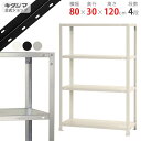 【個人宅も送料無料】 スマートラック NSTR-454 幅80×奥行30×高さ120cm 4段 ホワイト・ブラック・亜鉛メッキ 40kg/段 【スチールラック最...