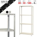 【個人宅も送料無料】 スマートラック NSTR-654 幅80×奥行30×高さ180cm 4段 ホワイト・ブラック・亜鉛メッキ 40kg/段 【スチールラック最...