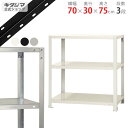 【個人宅も送料無料】 スマートラック NSTR-244 幅70×奥行30×高さ75cm 3段 ホワイト・ブラック・亜鉛メッキ 40kg/段 【スチールラック最安...