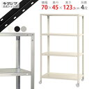 【個人宅も送料無料】 スマートラック NSTRK-447 幅70×奥行45×高さ123.5cm 4段 ホワイト ブラック 亜鉛メッキ 80kg/全 【最安値挑戦】 【スチール棚 スチールラック 収納棚 収納ラック キャスター付き】 【商品key: W70 D45 H120 】