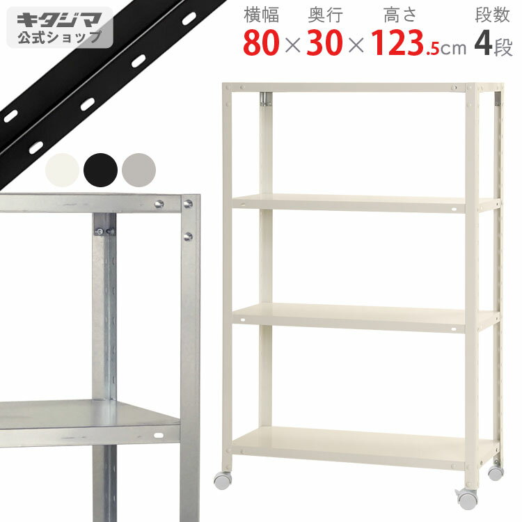 スチールラック 幅87×奥行30×高さ210cm 5段 耐荷重300/段 単体用(支柱4本) 幅87×D30×H210cm ボルト0本で組立やすい　中量棚 業務用 スチール棚 ホワイトグレー 収納棚 ラック