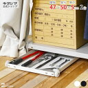 【個人宅も送料無料】 すき間収納 かくれんボード CB-K4545 2台セット 幅47×奥行50×高さ5cm ホワイト・ブラック 5kg/全 【隙間スリムラック...