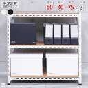 【個人宅も送料無料】 アングル棚 幅60×奥行30×高さ75cm 3段 ホワイト・ブラック 70kg/段 【スチール棚楽天最安値に挑戦!】 【スチール棚 スチー...