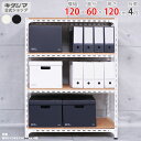 【個人宅も送料無料】 アングル棚 F1 幅120×奥行60×高さ120cm 4段 ホワイト・ブラック 70kg/段 【スチール棚楽天最安値に挑戦!】 【スチール...