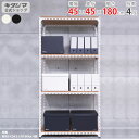 【個人宅も送料無料】 アングル棚 幅45×奥行45×高さ180cm 4段 ホワイト・ブラック 70kg/段 【スチール棚楽天最安値に挑戦!】 【スチール棚 スチ...