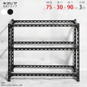【個人宅も送料無料】 アングル棚 フレームのみ 幅75×奥行30×高さ90cm 3段 ホワイト・ブラック 70kg/段 【スチール棚楽天最安値に挑戦!】 【スチ...