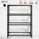 【個人宅も送料無料】 アングル棚 フレームのみ F1 幅75×奥行45×高さ120cm 4段 ホワイト・ブラック 70kg/段 【スチール棚楽天最安値に挑戦!】...