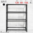 【個人宅も送料無料】 アングル棚 フレームのみ F1 幅120×奥行60×高さ150cm 4段 ホワイト・ブラック 70kg/段 【スチール棚楽天最安値に挑戦!...